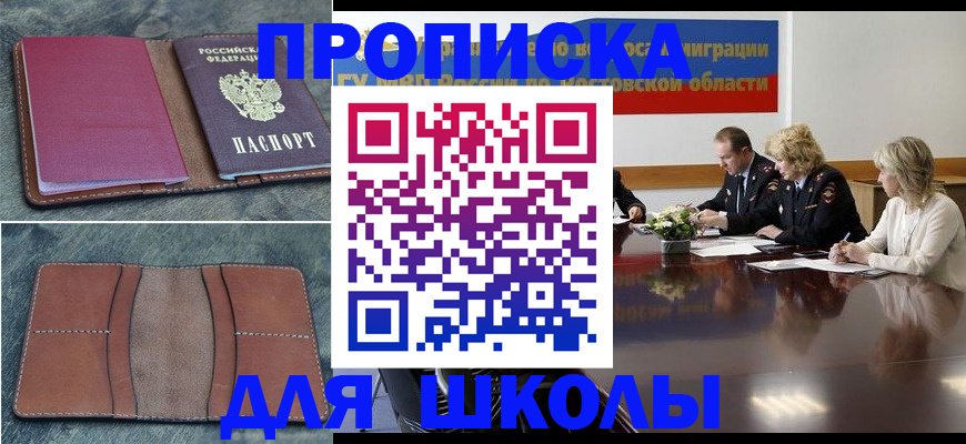 прописка от собственника в Тынде