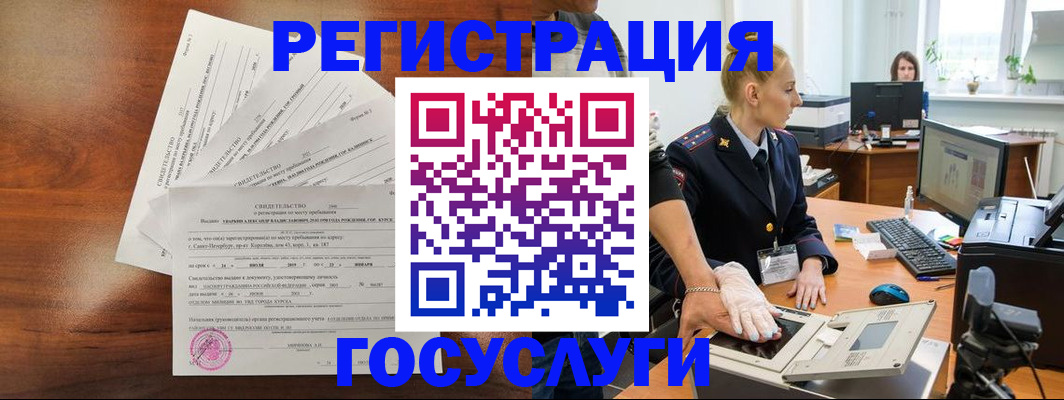 временная регистрация 2025 в Тынде